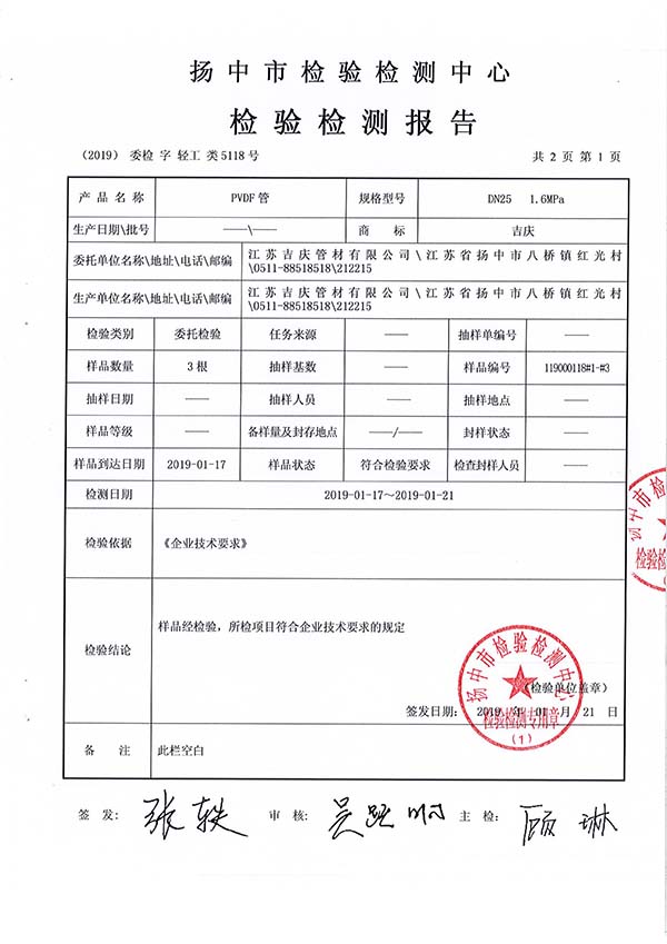 PVDF第三方檢測(cè)報(bào)告