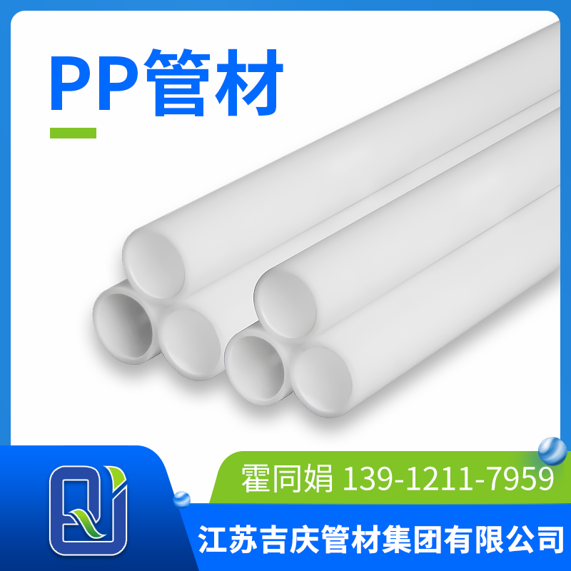 pp管材