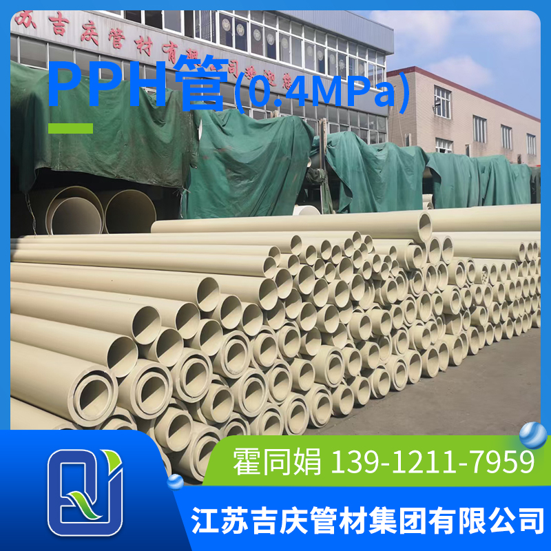 pph管0.4MPa